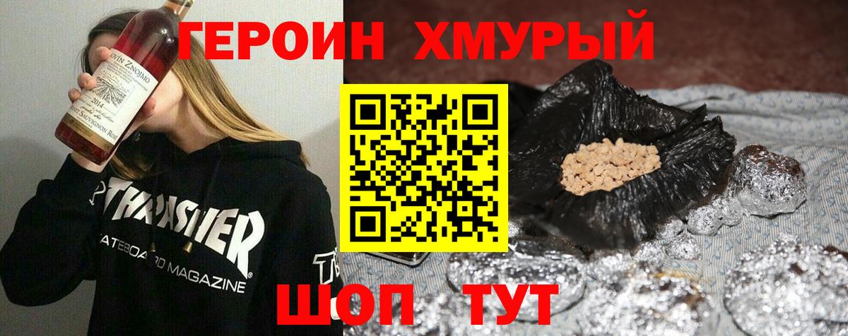 ГЕРОИН белый Осинники