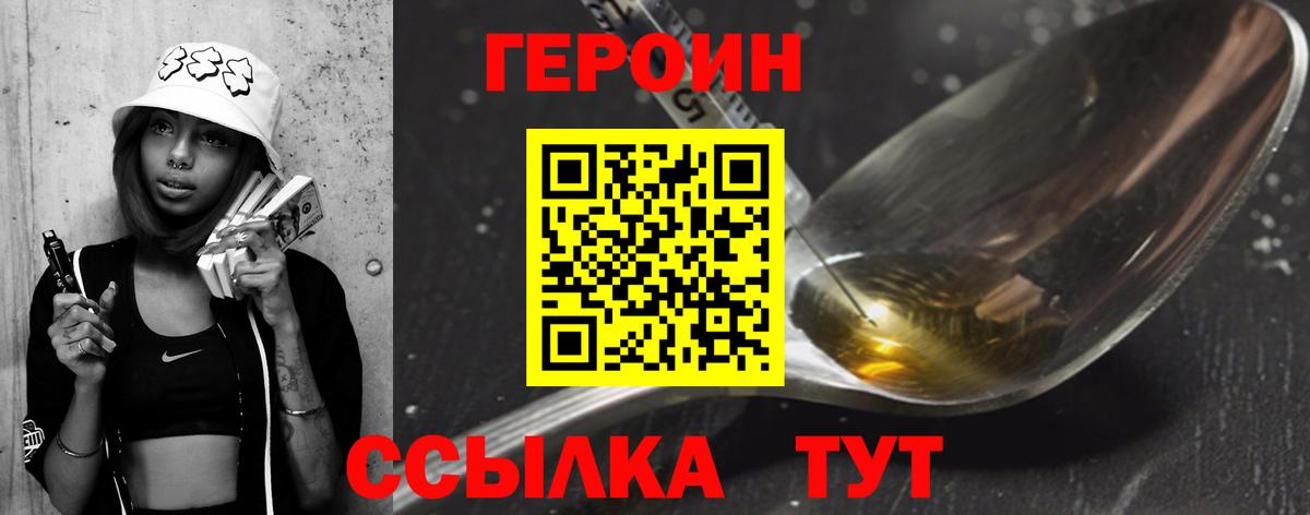 Героин герыч  Вход с VPN  Осинники 