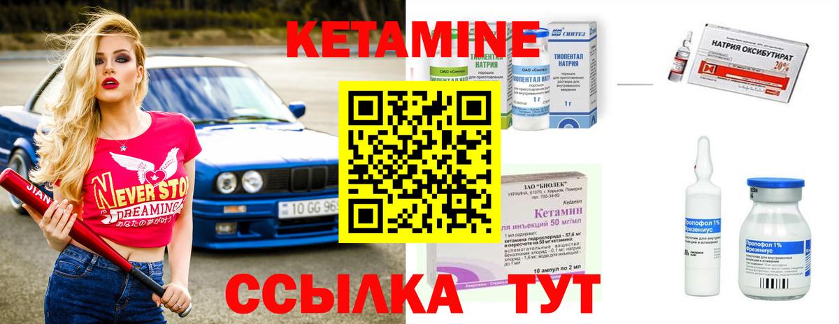 КЕТАМИН ketamine Осинники
