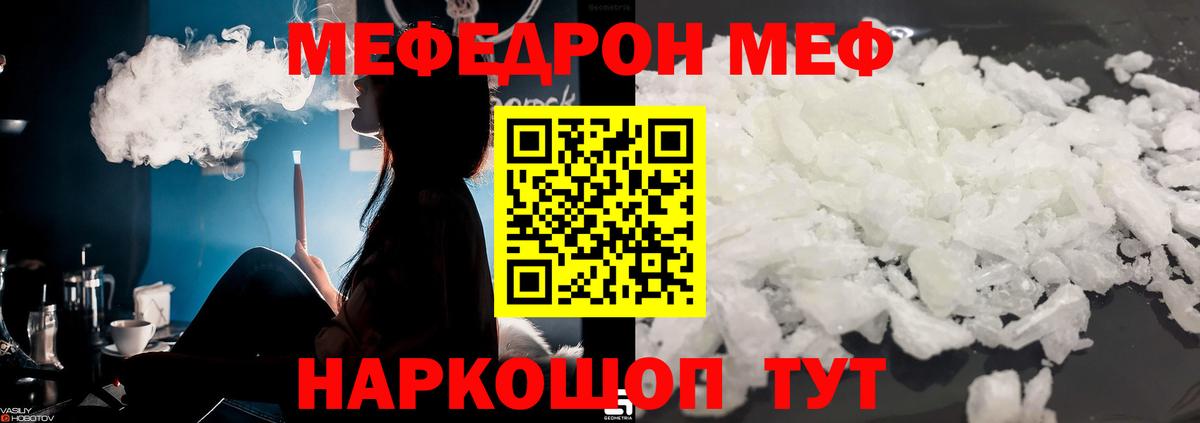 Меф мяу мяу Осинники