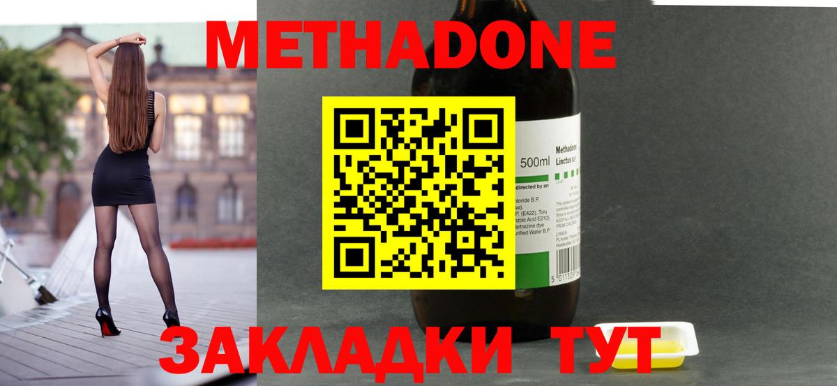Осинники  МЕТАДОН methadone  Вход с VPN 